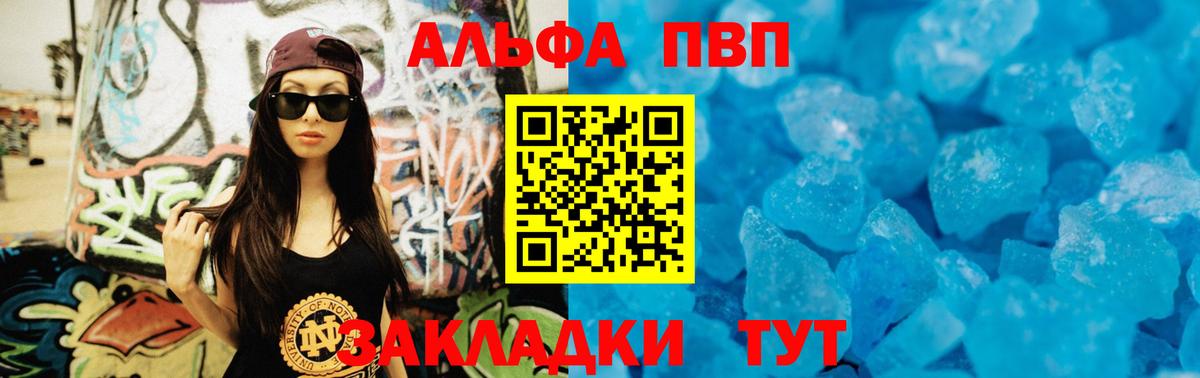 Alpha-PVP СК  А ПВП кристаллы  Вход с VPN  Мытищи  Alfa_PVP  APVP VHQ 