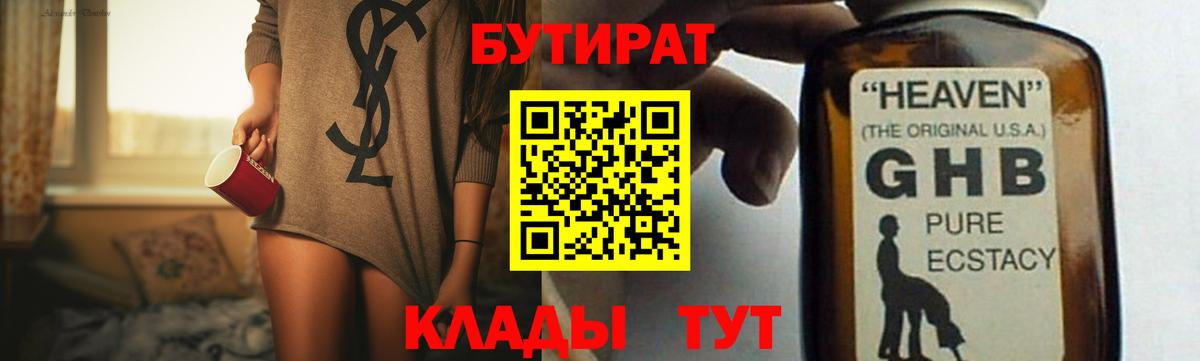 Мытищи  Бутират вода  Вход с VPN 