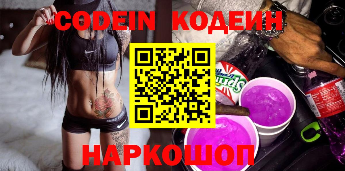 даркнет сайт  Codein напиток Lean (лин)  Вход с VPN  Кодеин Purple Drank  Мытищи 