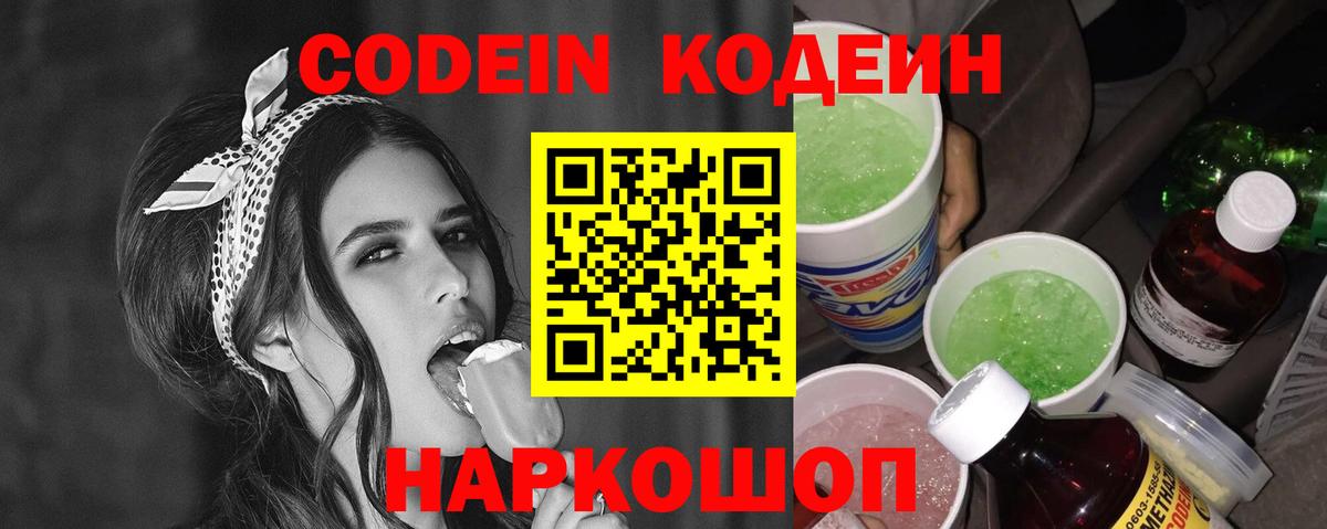 Кодеин напиток Lean (лин) Мытищи